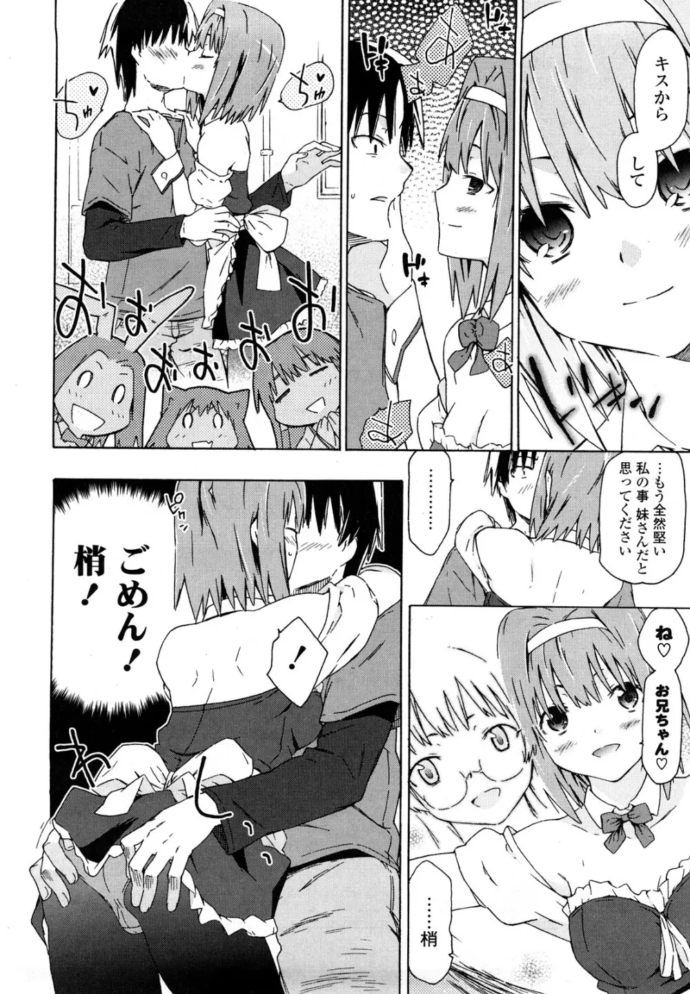 妹は同人少女コスプレ系 Page.49