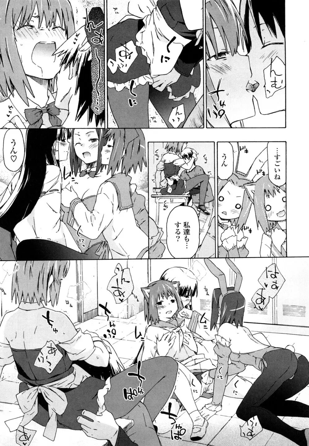 妹は同人少女コスプレ系 Page.50