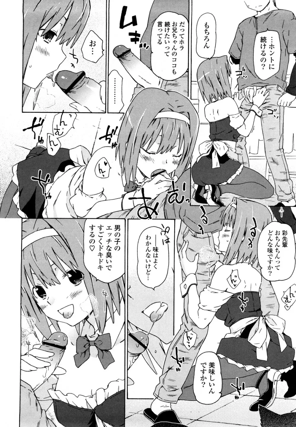 妹は同人少女コスプレ系 Page.51