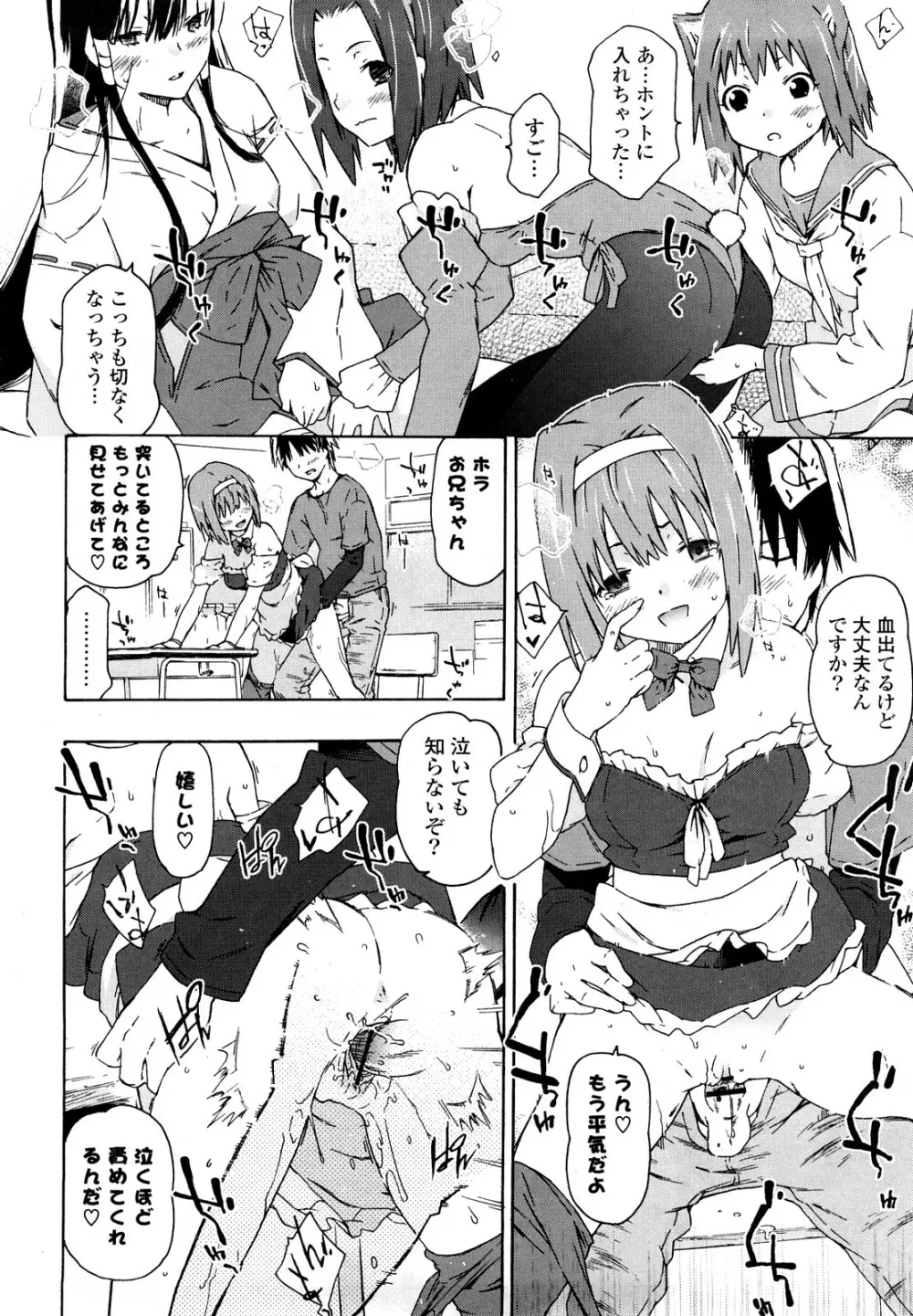 妹は同人少女コスプレ系 Page.53