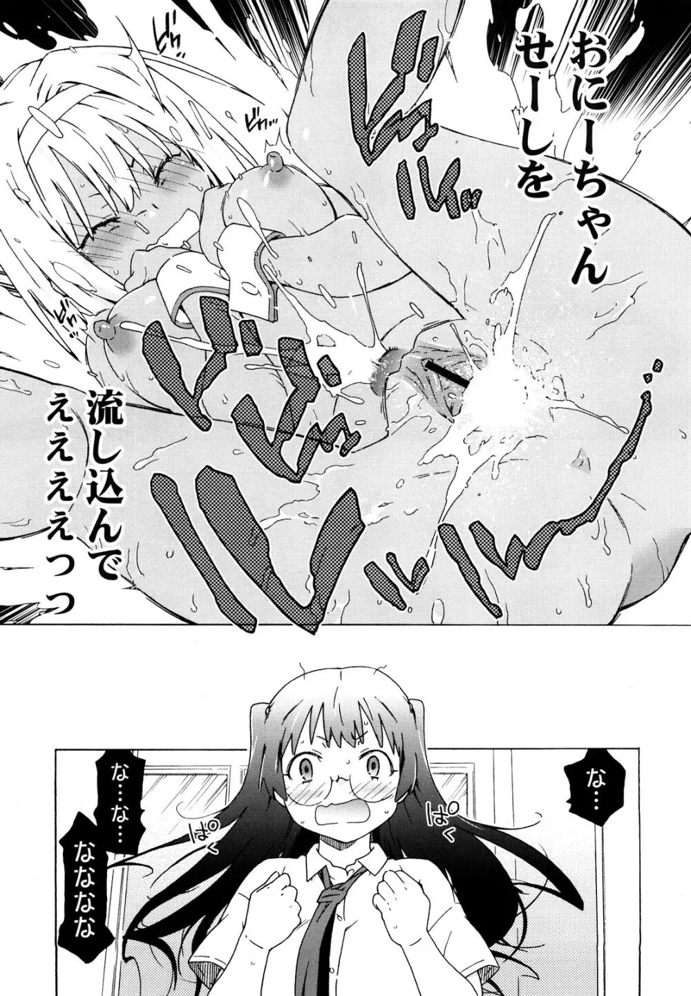 妹は同人少女コスプレ系 Page.58