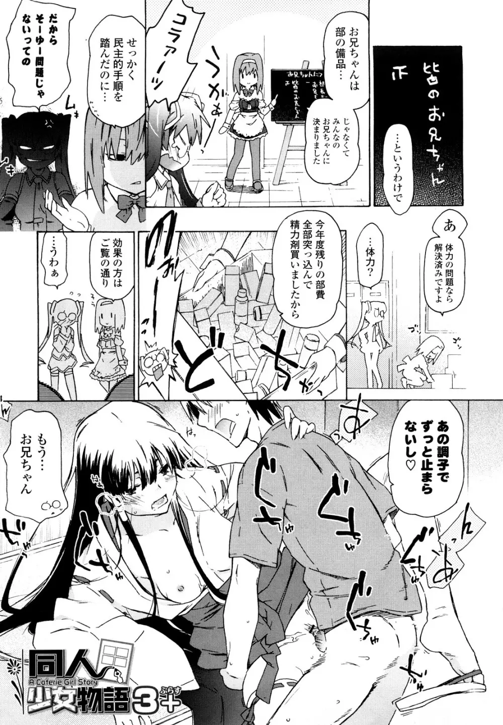 妹は同人少女コスプレ系 Page.60