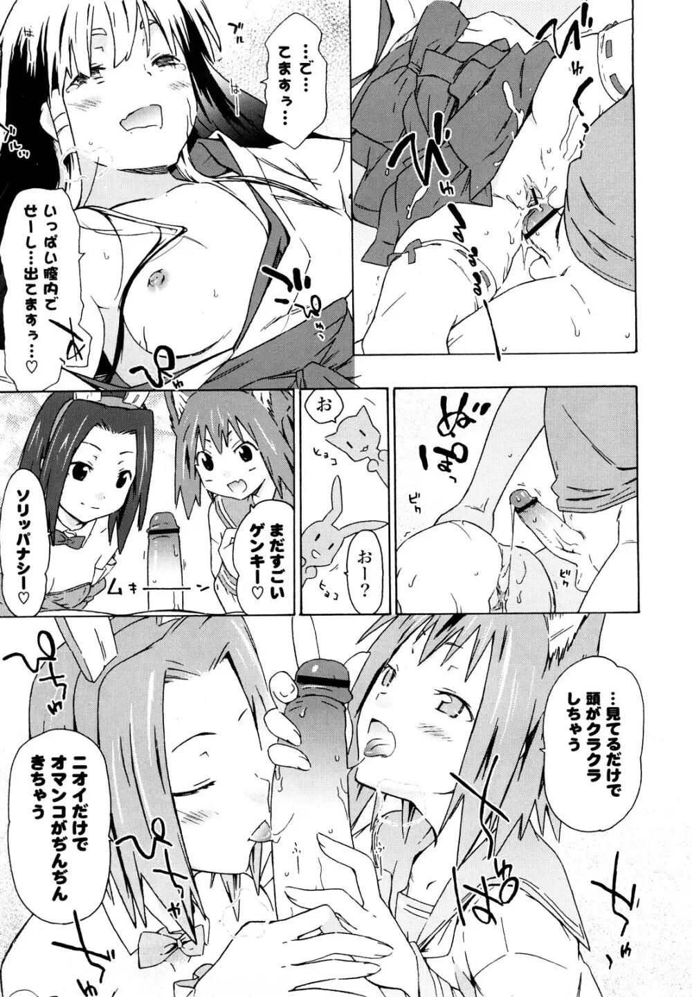 妹は同人少女コスプレ系 Page.62