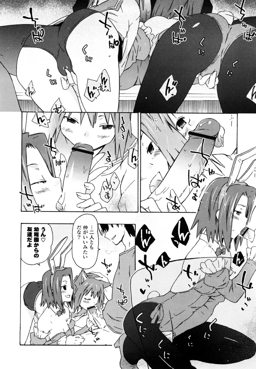 妹は同人少女コスプレ系 Page.63