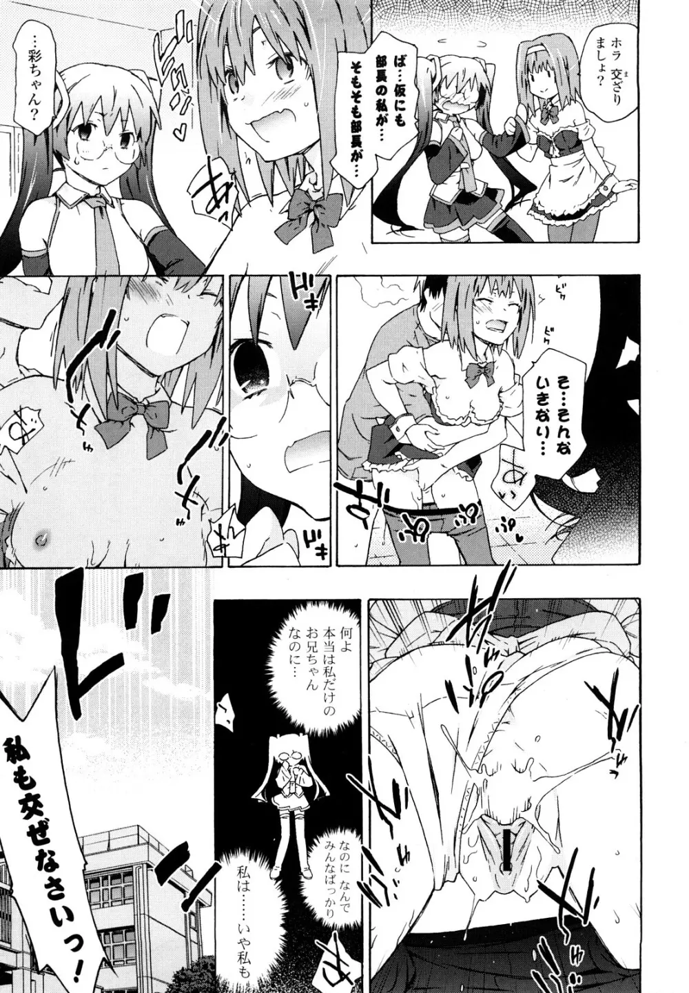 妹は同人少女コスプレ系 Page.66