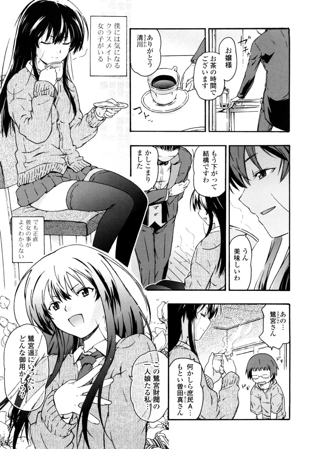 妹は同人少女コスプレ系 Page.68