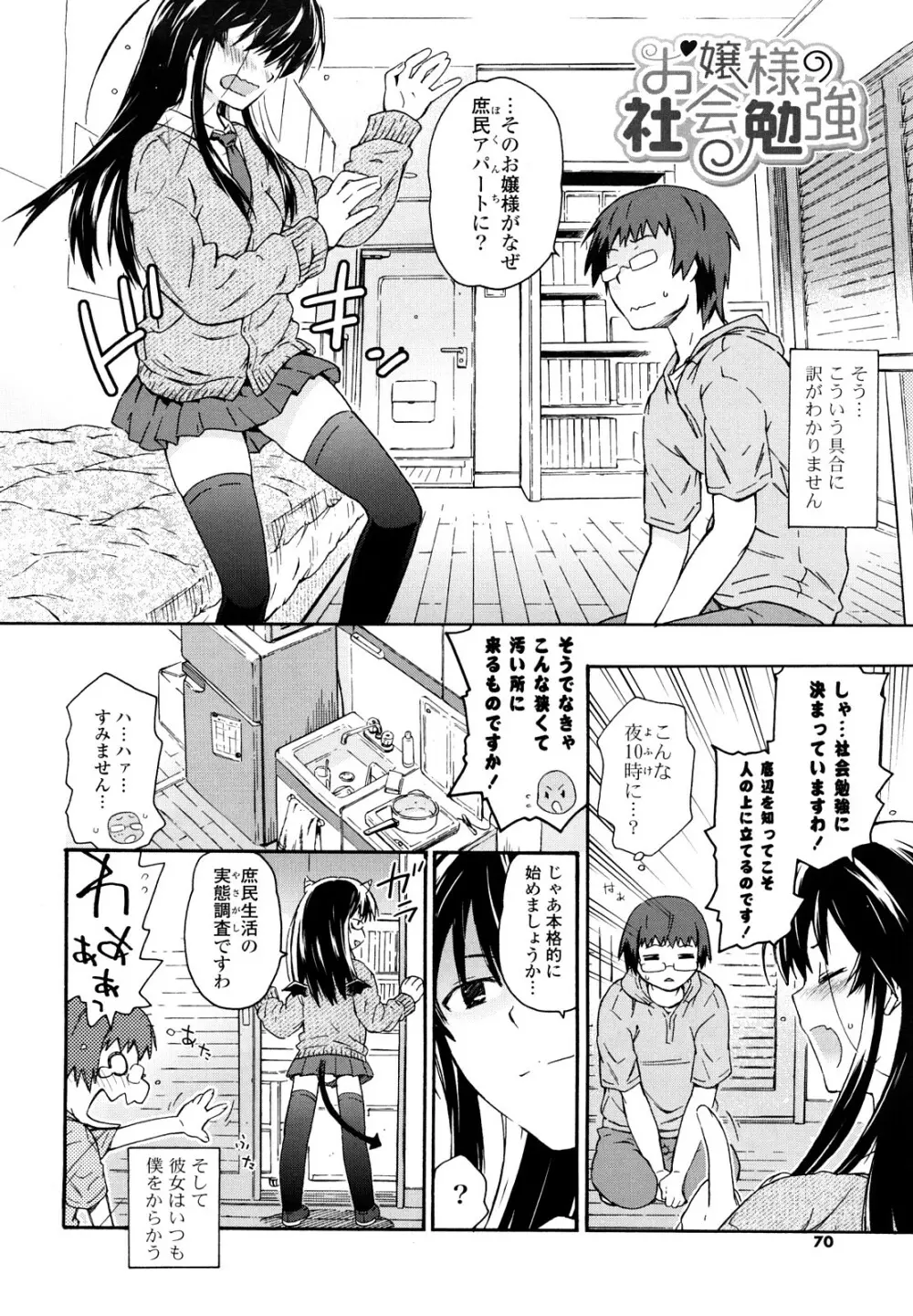 妹は同人少女コスプレ系 Page.69