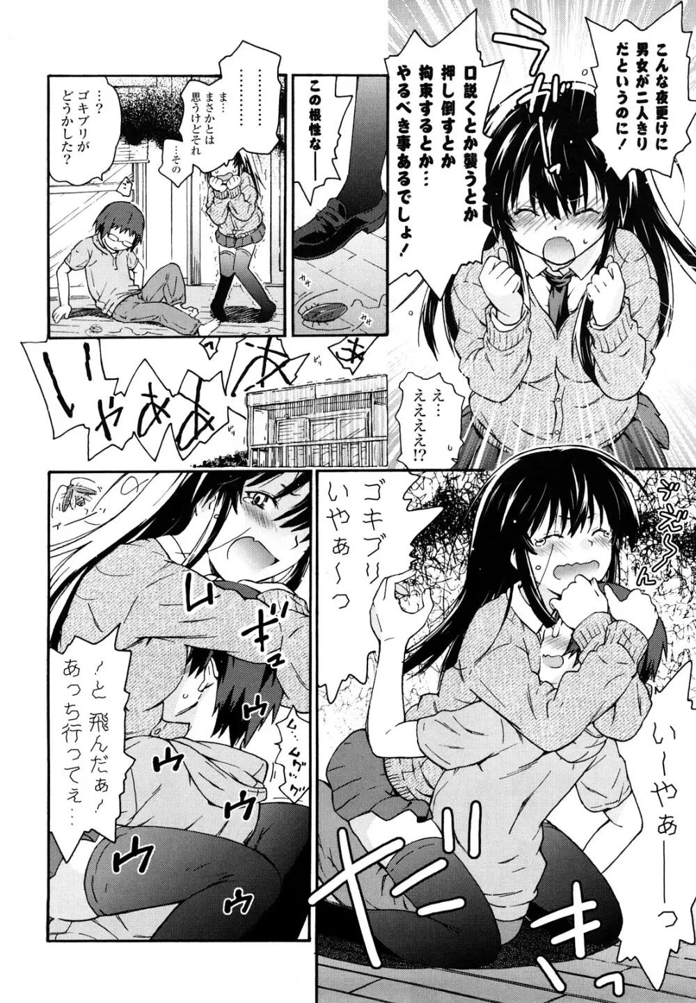 妹は同人少女コスプレ系 Page.71