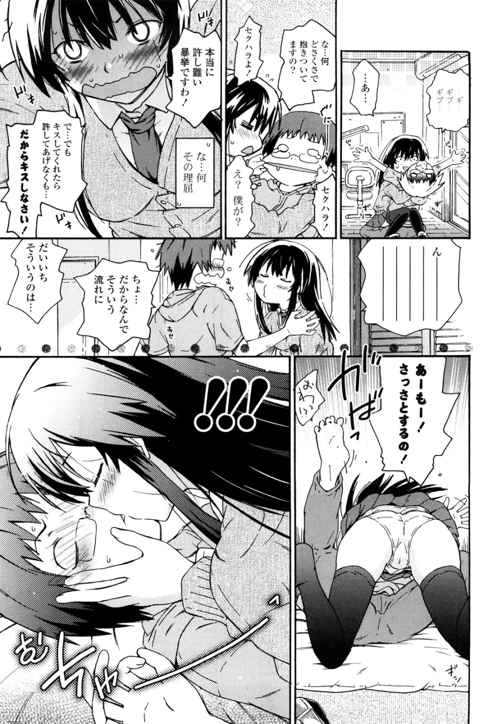 妹は同人少女コスプレ系 Page.72