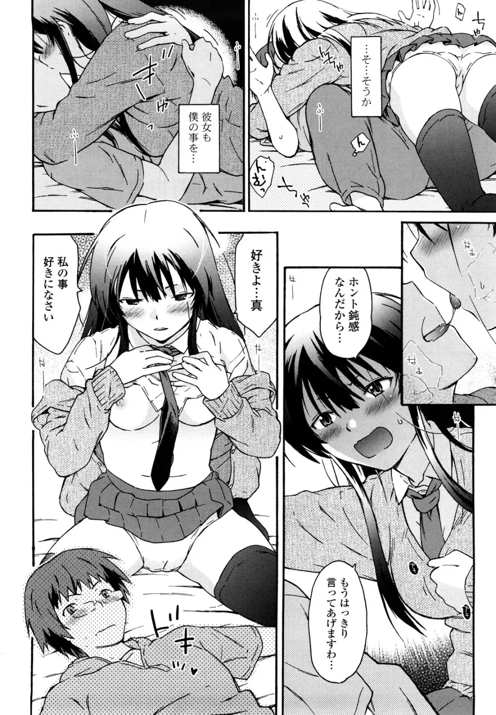 妹は同人少女コスプレ系 Page.73