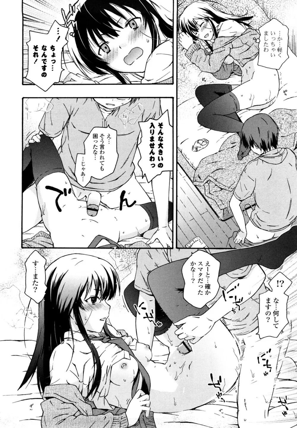 妹は同人少女コスプレ系 Page.77