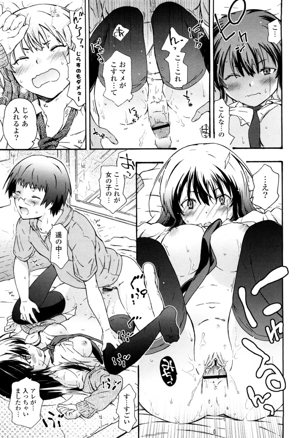 妹は同人少女コスプレ系 Page.78