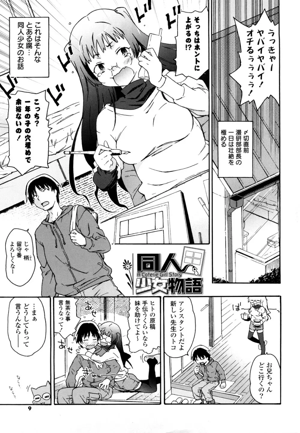 妹は同人少女コスプレ系 Page.8