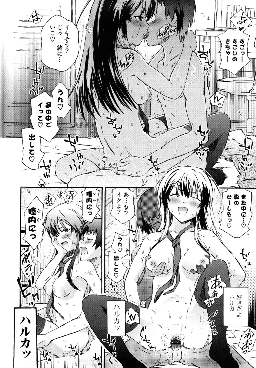 妹は同人少女コスプレ系 Page.81