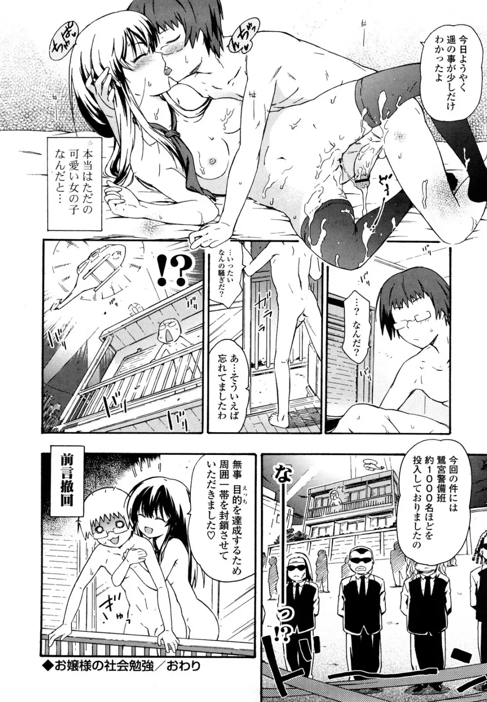 妹は同人少女コスプレ系 Page.83