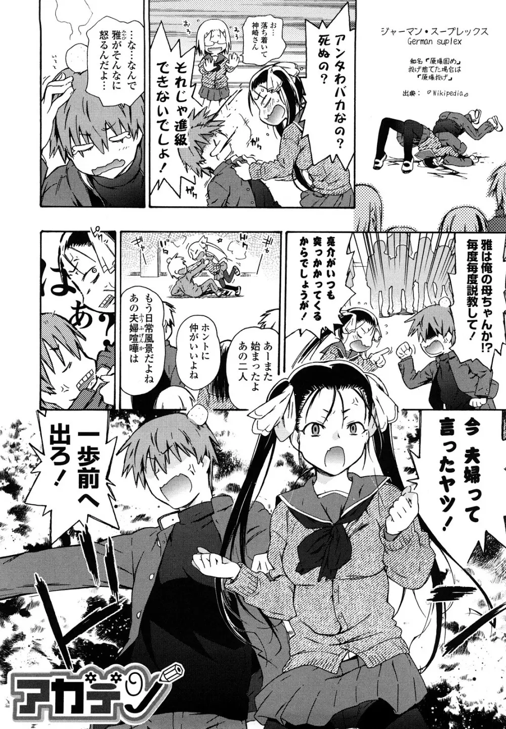 妹は同人少女コスプレ系 Page.85