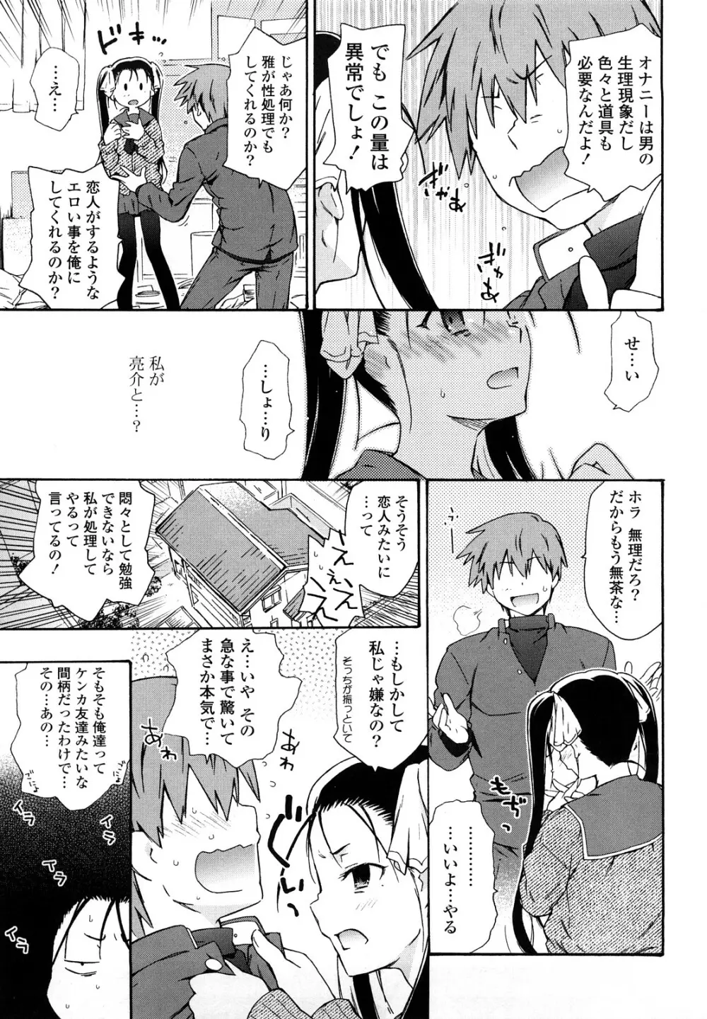 妹は同人少女コスプレ系 Page.88