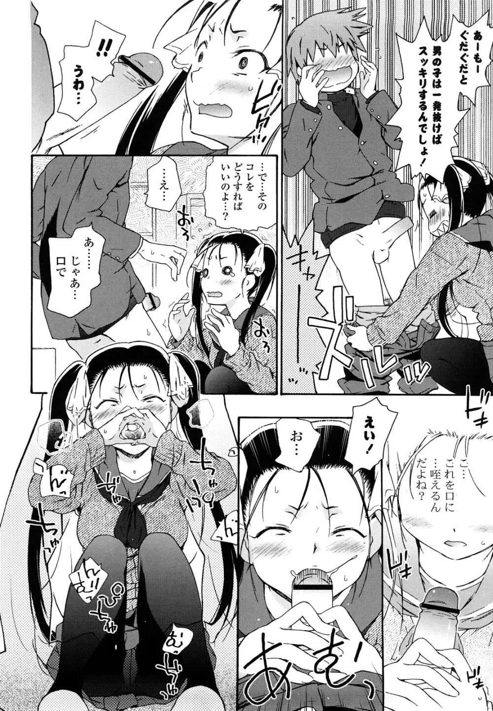 妹は同人少女コスプレ系 Page.89