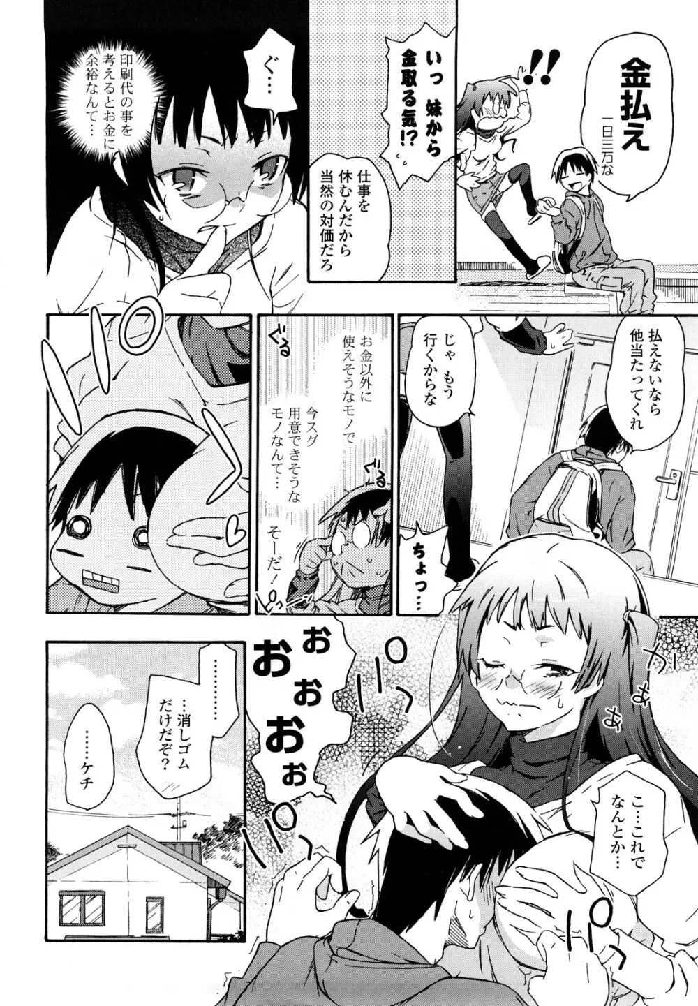 妹は同人少女コスプレ系 Page.9