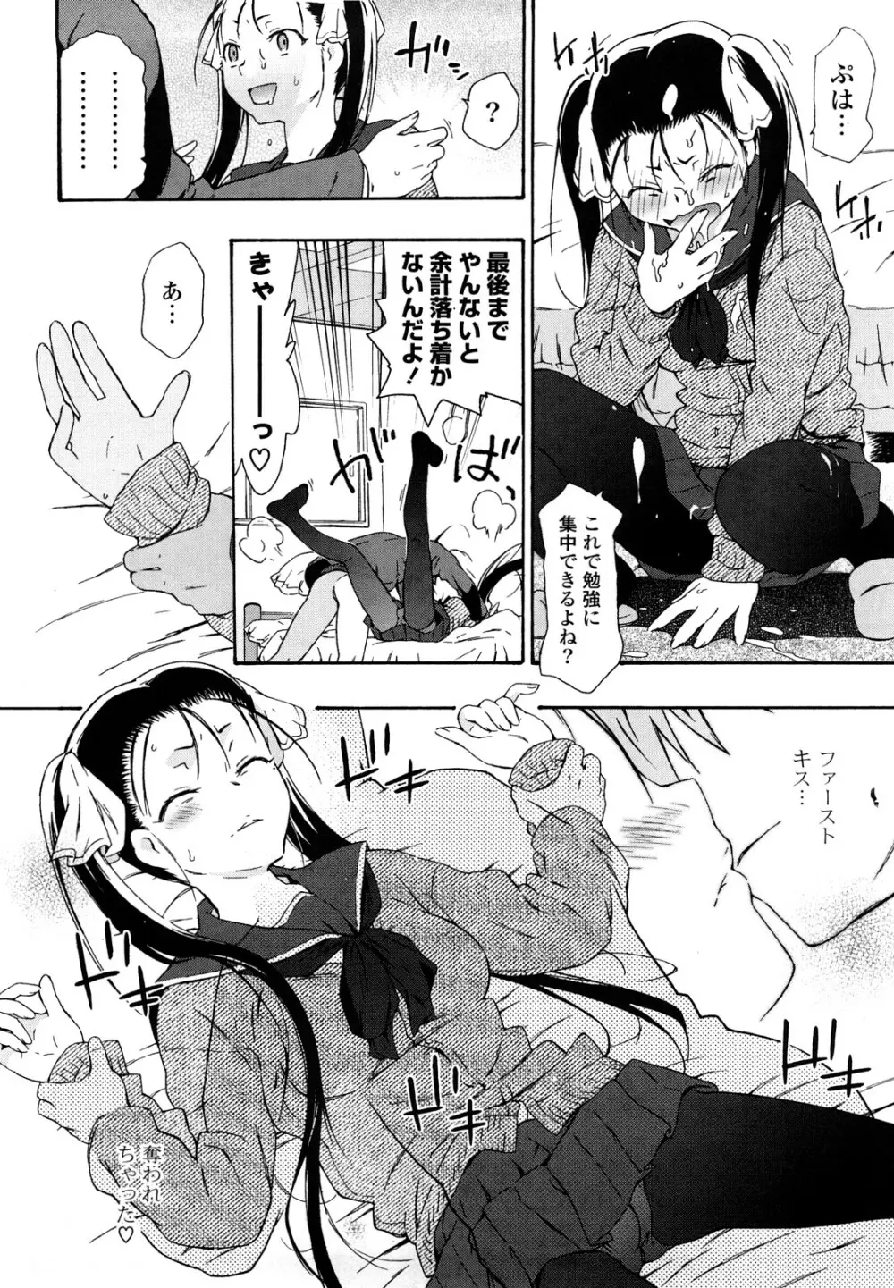 妹は同人少女コスプレ系 Page.91