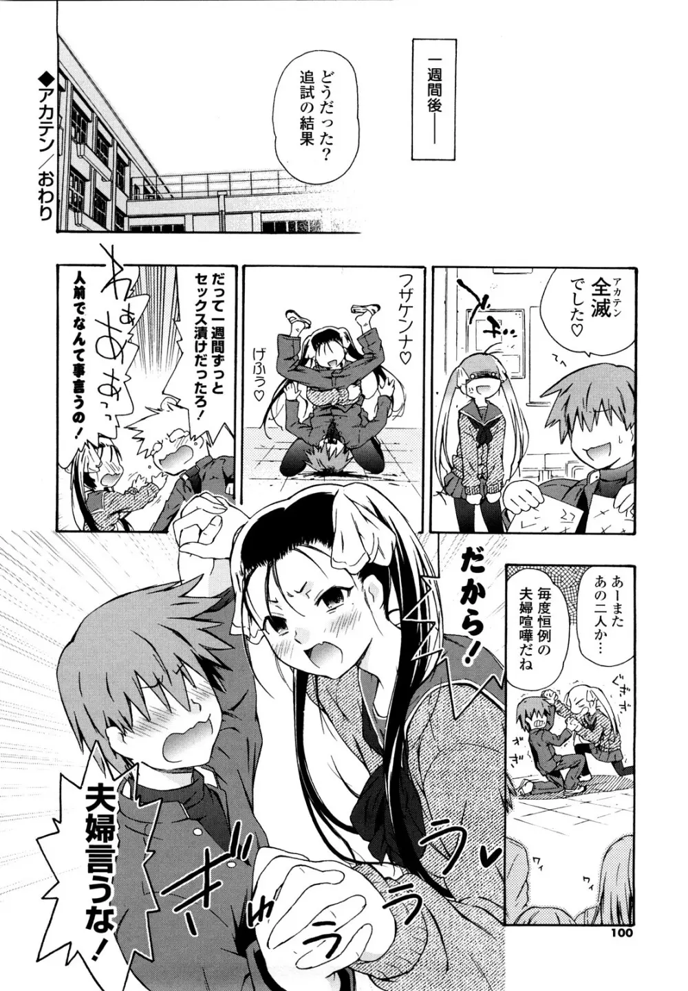 妹は同人少女コスプレ系 Page.99