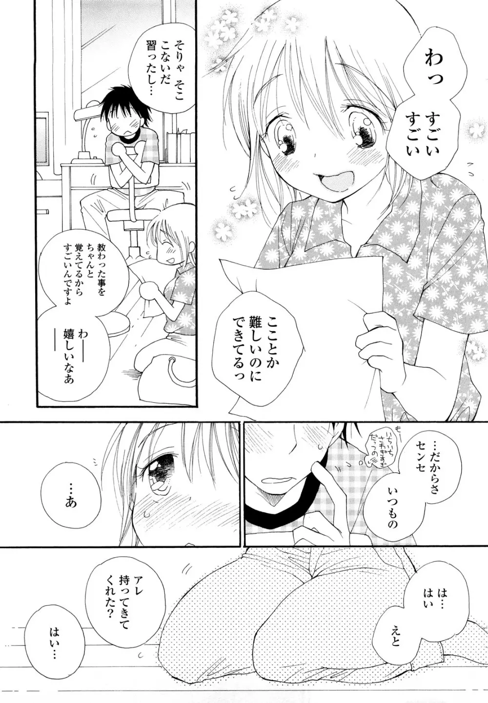 SHY GIRL Page.10