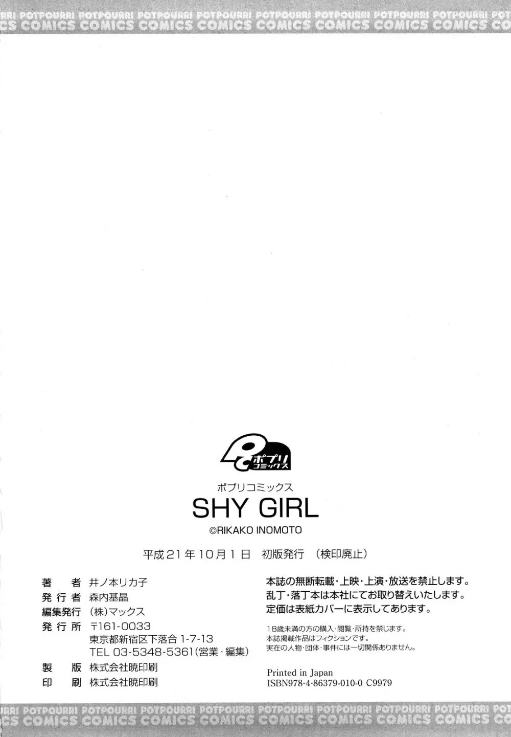 SHY GIRL Page.207