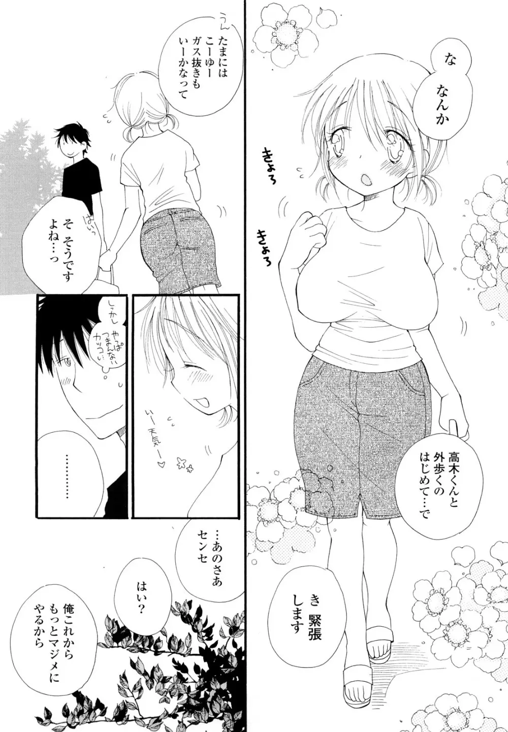 SHY GIRL Page.22
