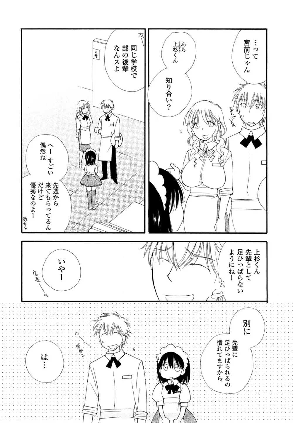 SHY GIRL Page.25