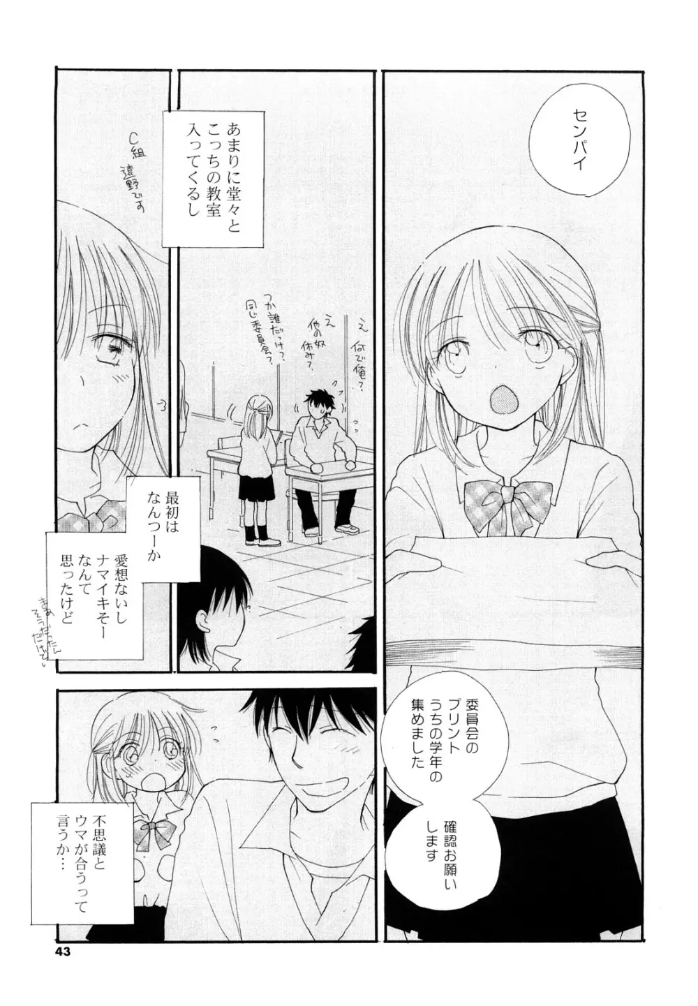 SHY GIRL Page.42