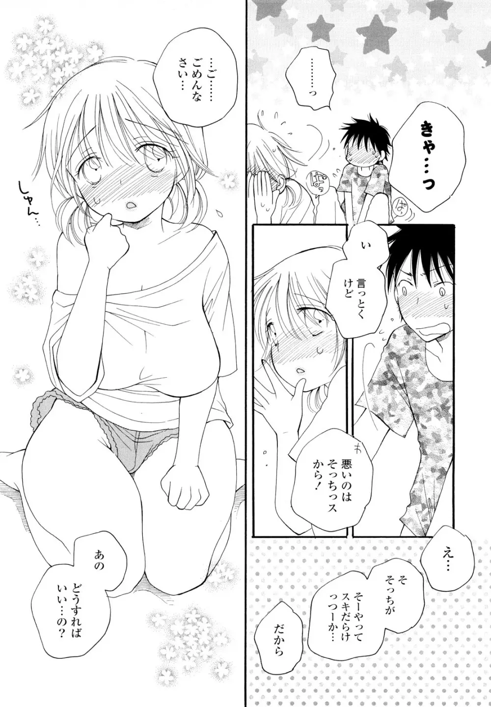 SHY GIRL Page.82