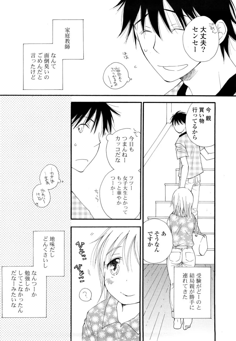 SHY GIRL Page.9