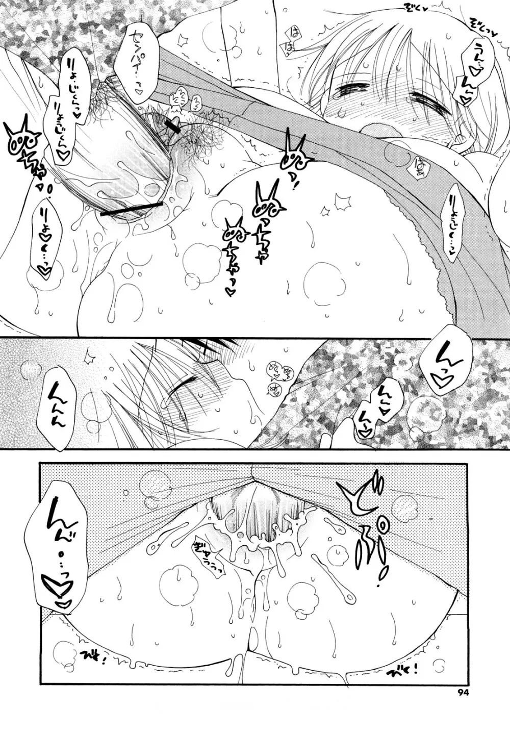 SHY GIRL Page.93