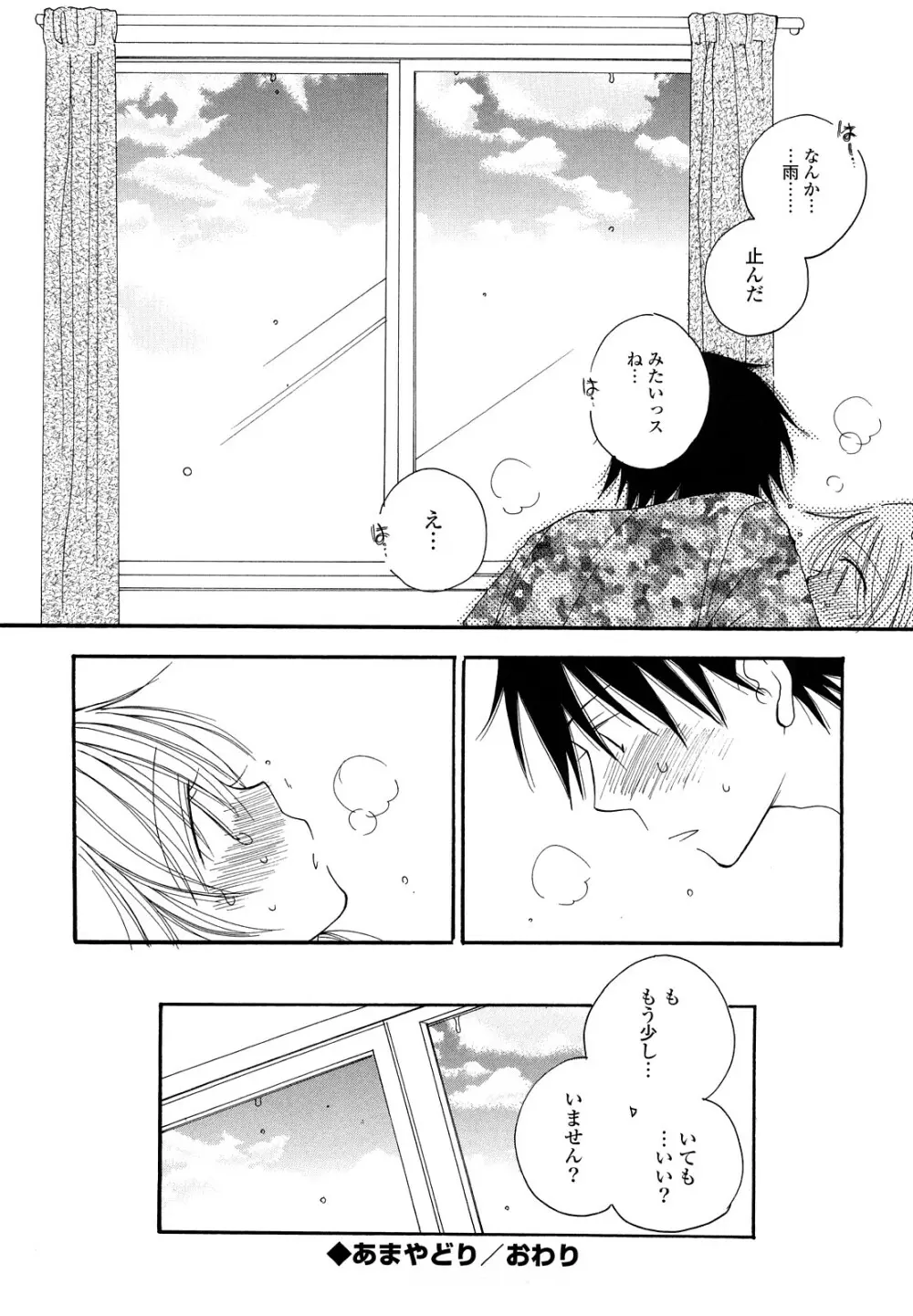 SHY GIRL Page.95