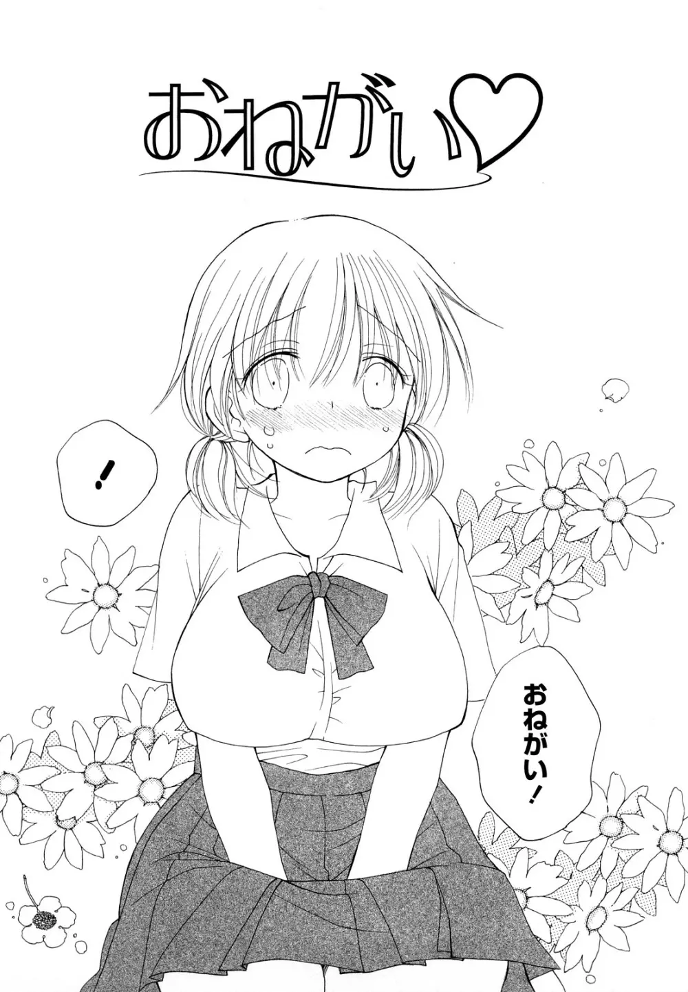 SHY GIRL Page.96