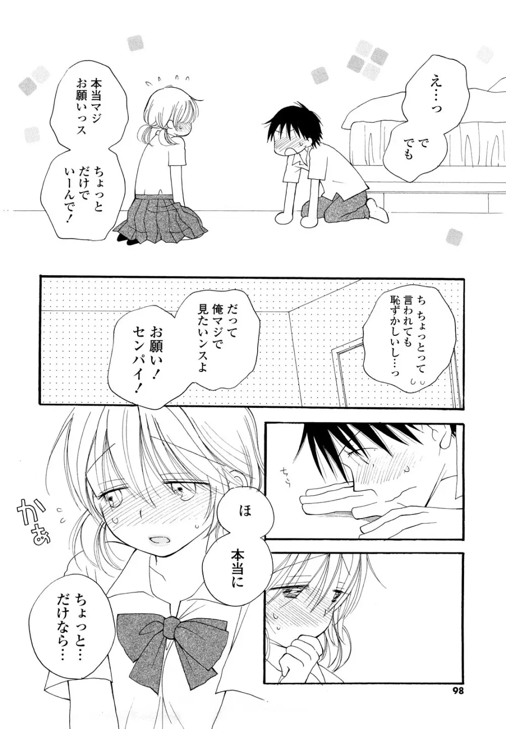 SHY GIRL Page.97