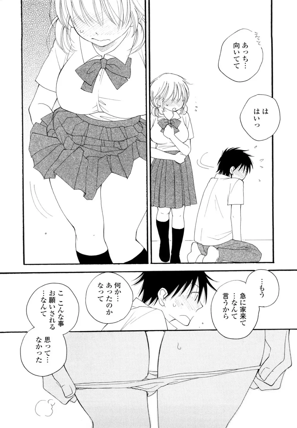 SHY GIRL Page.98