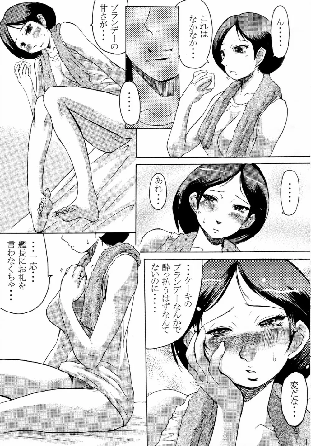 Hot scramble Page.10