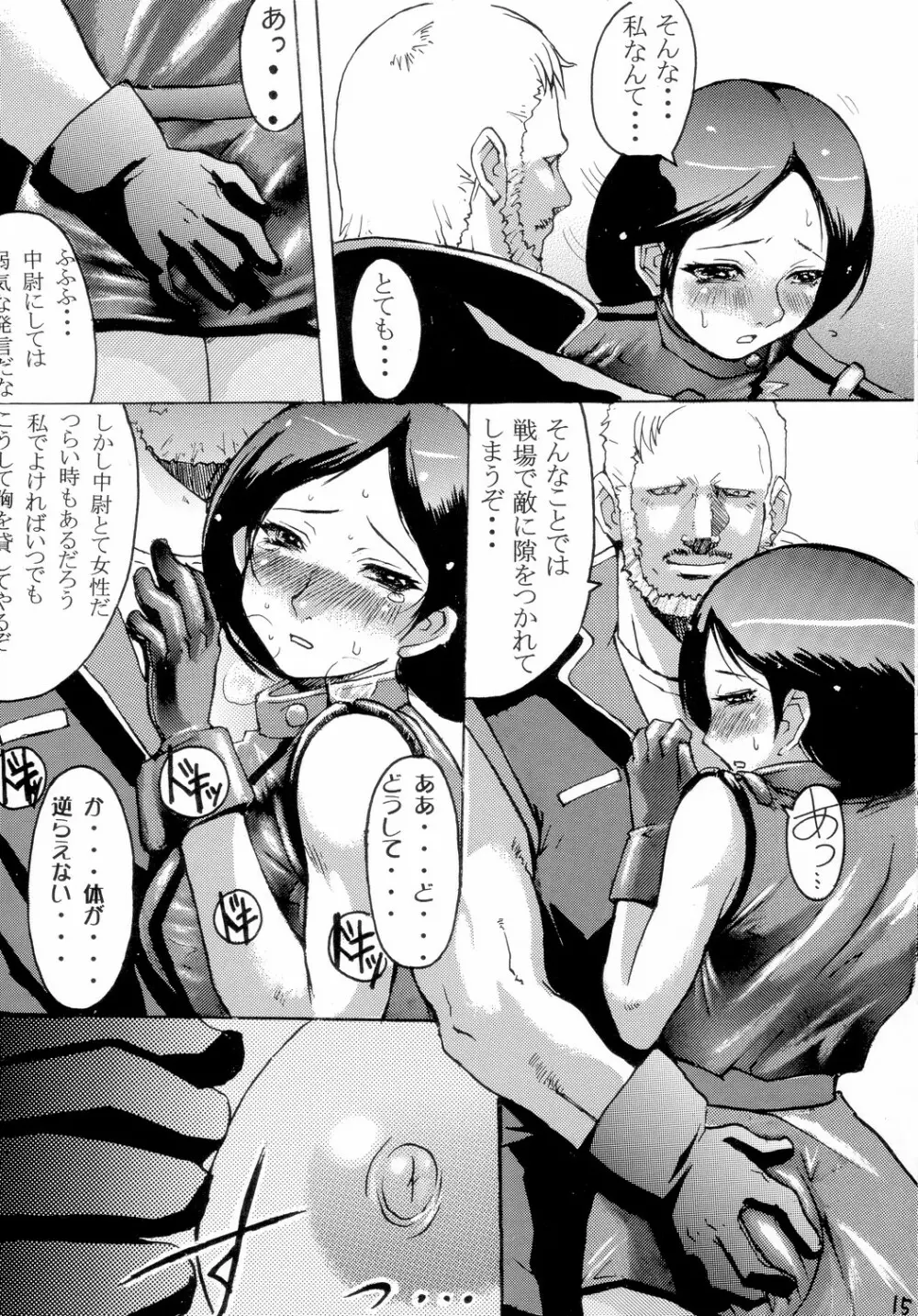 Hot scramble Page.14