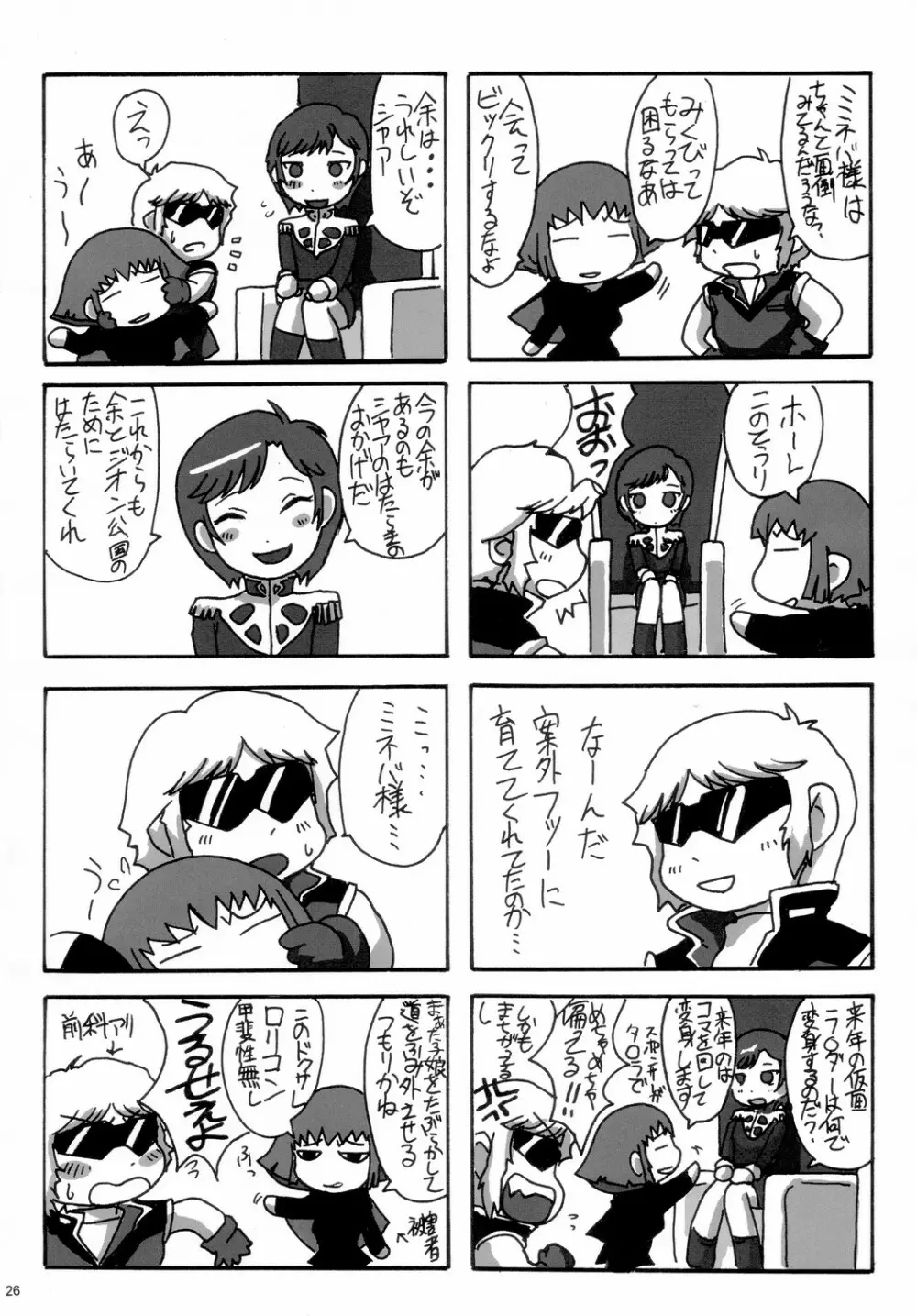 Hot scramble Page.25