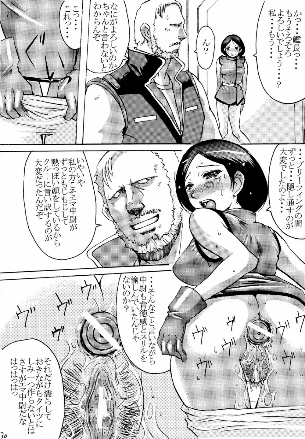 Hot scramble Page.29