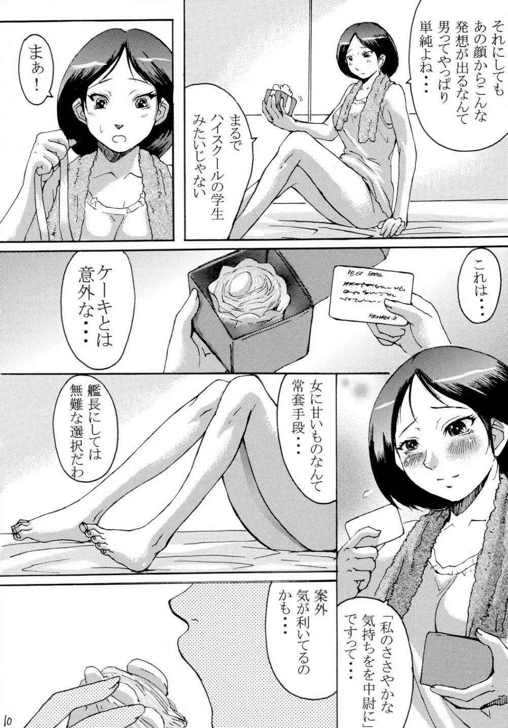 Hot scramble Page.9