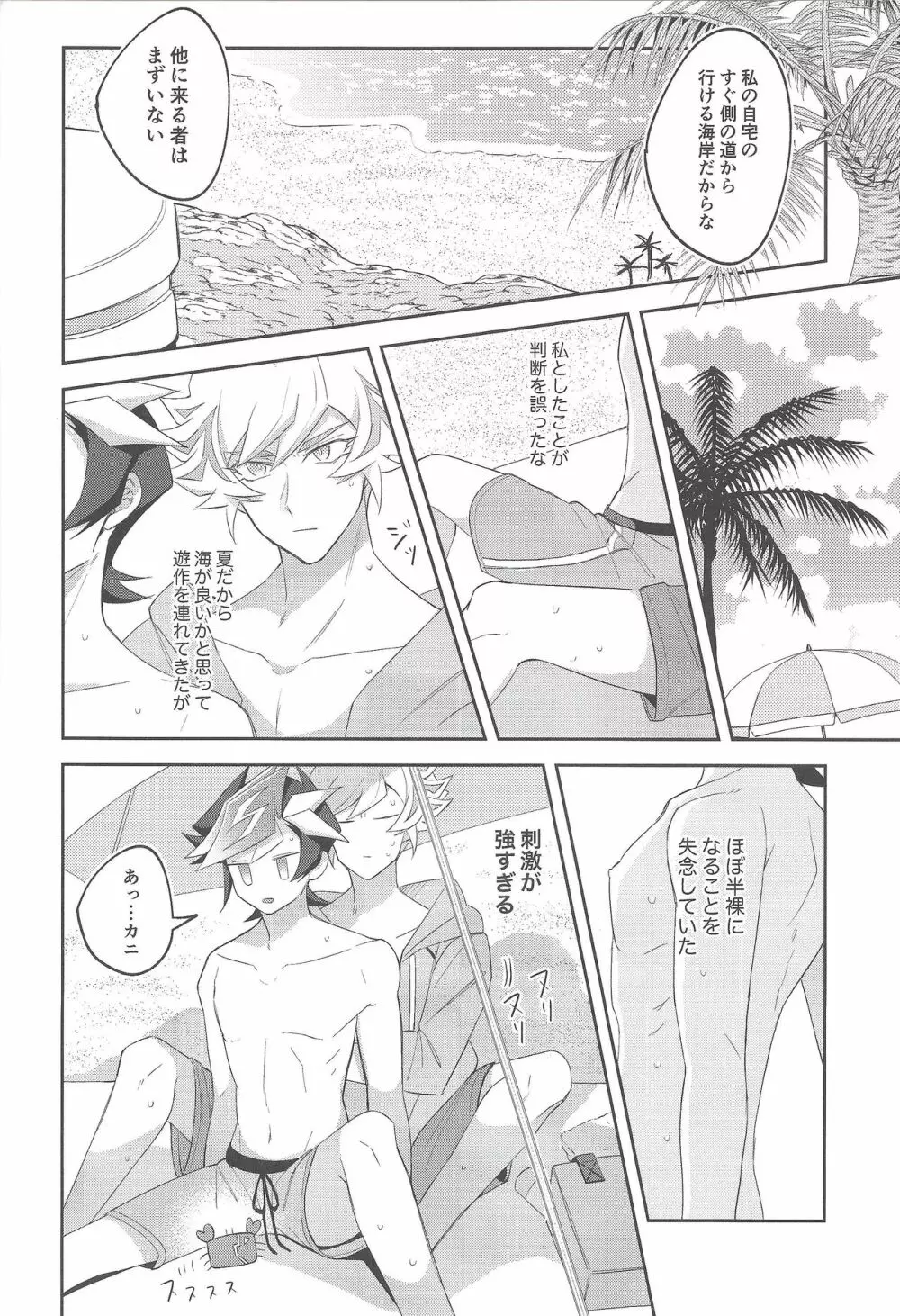 未成年のSUMMER TIME Page.29