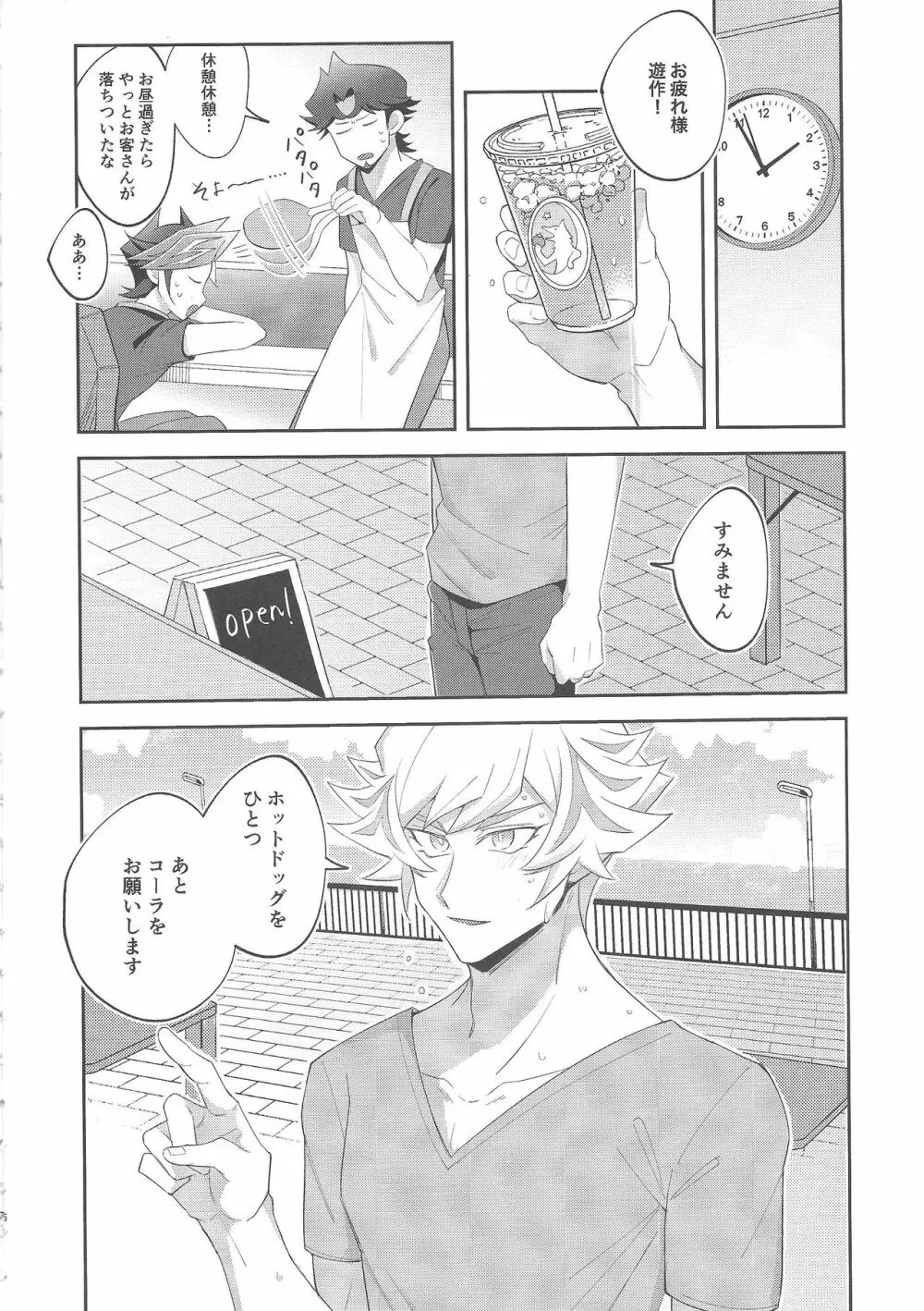 未成年のSUMMER TIME Page.5