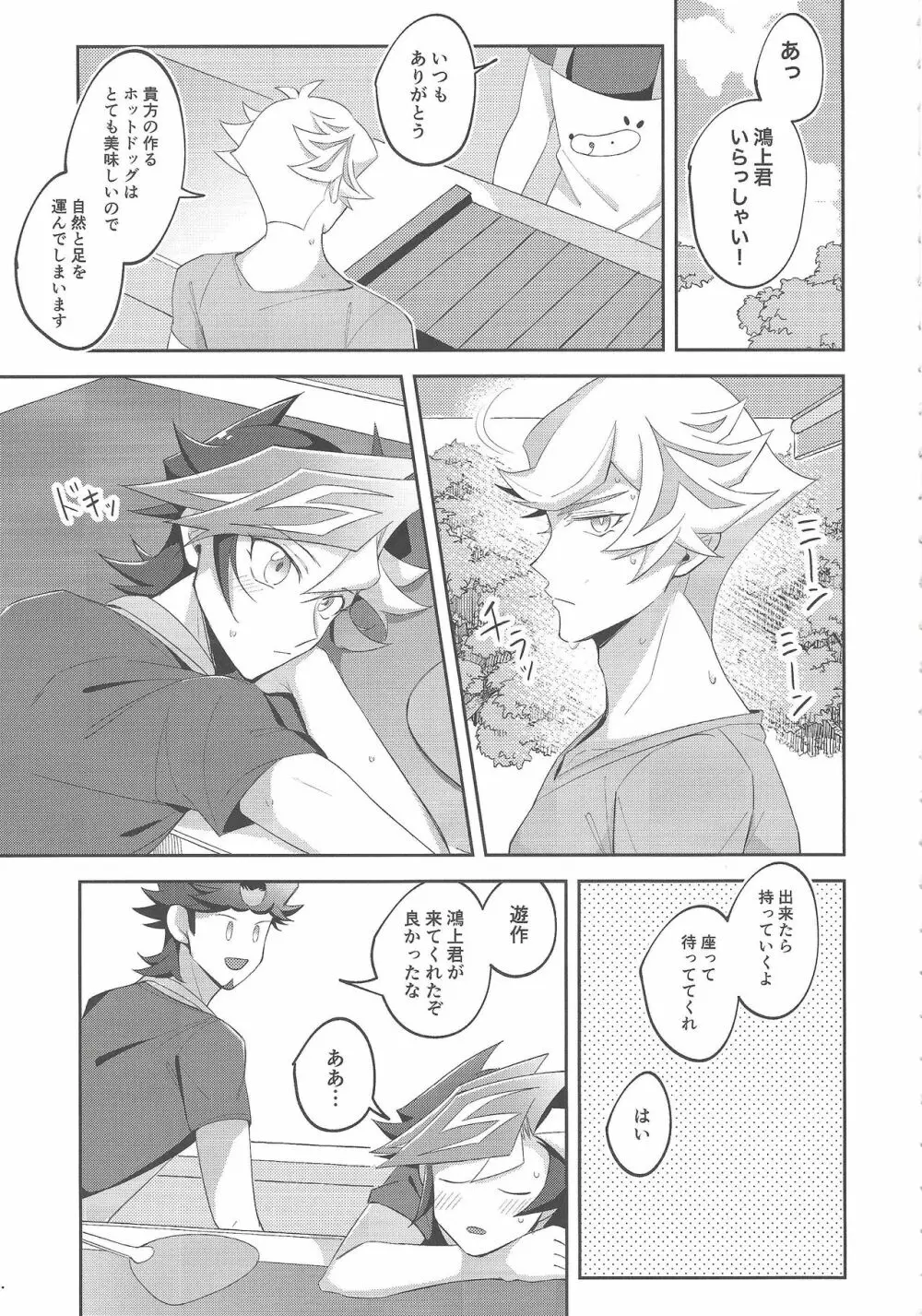 未成年のSUMMER TIME Page.6