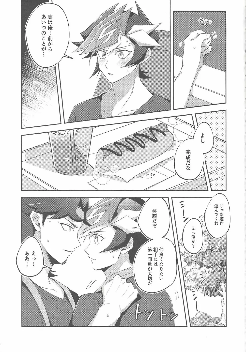 未成年のSUMMER TIME Page.8