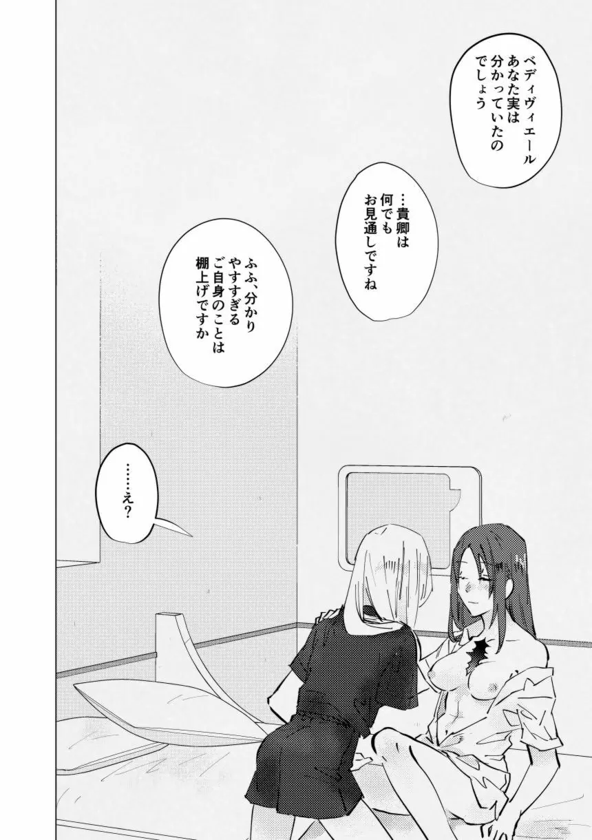 曖昧な指先 Page.15