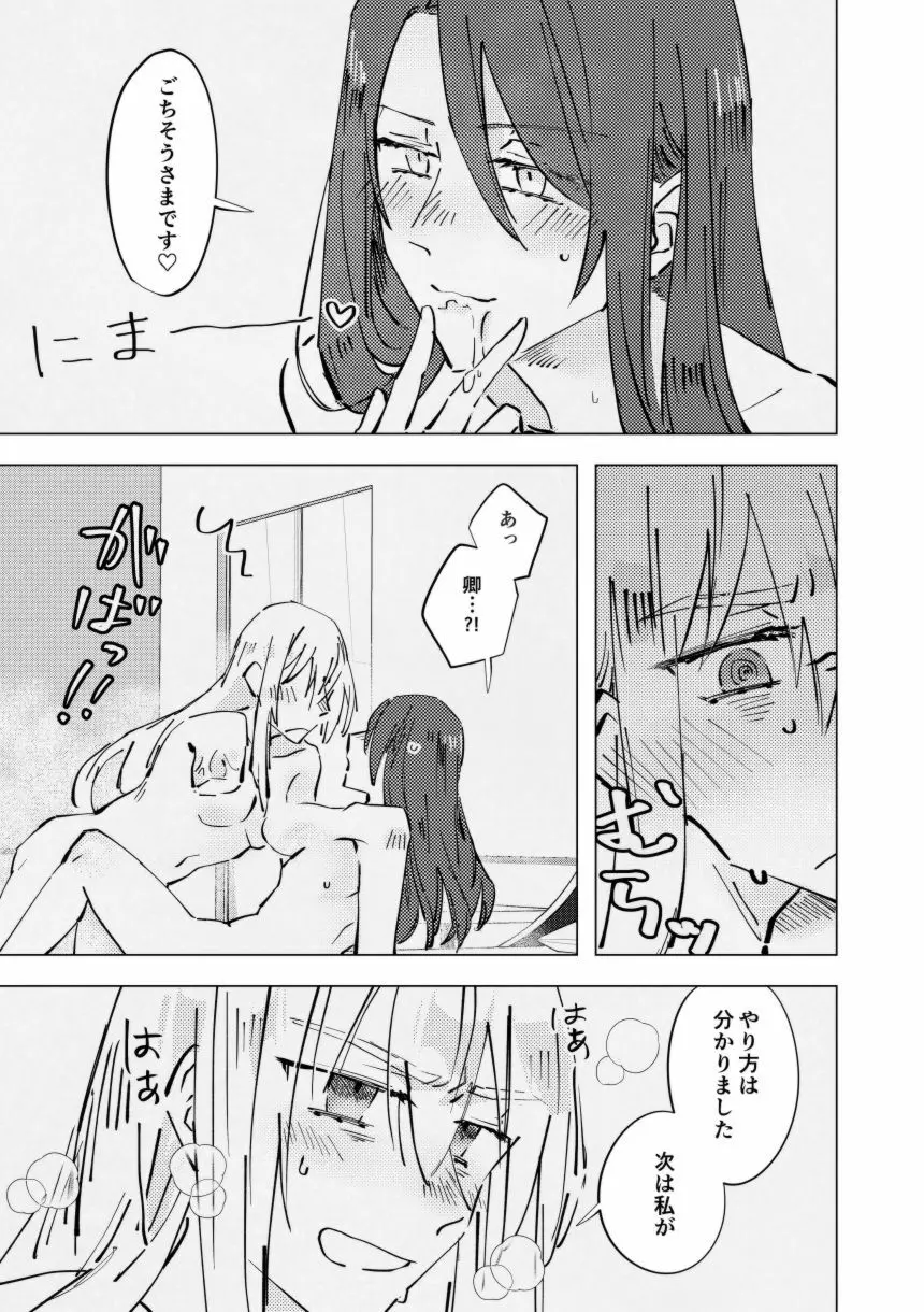 曖昧な指先 Page.20