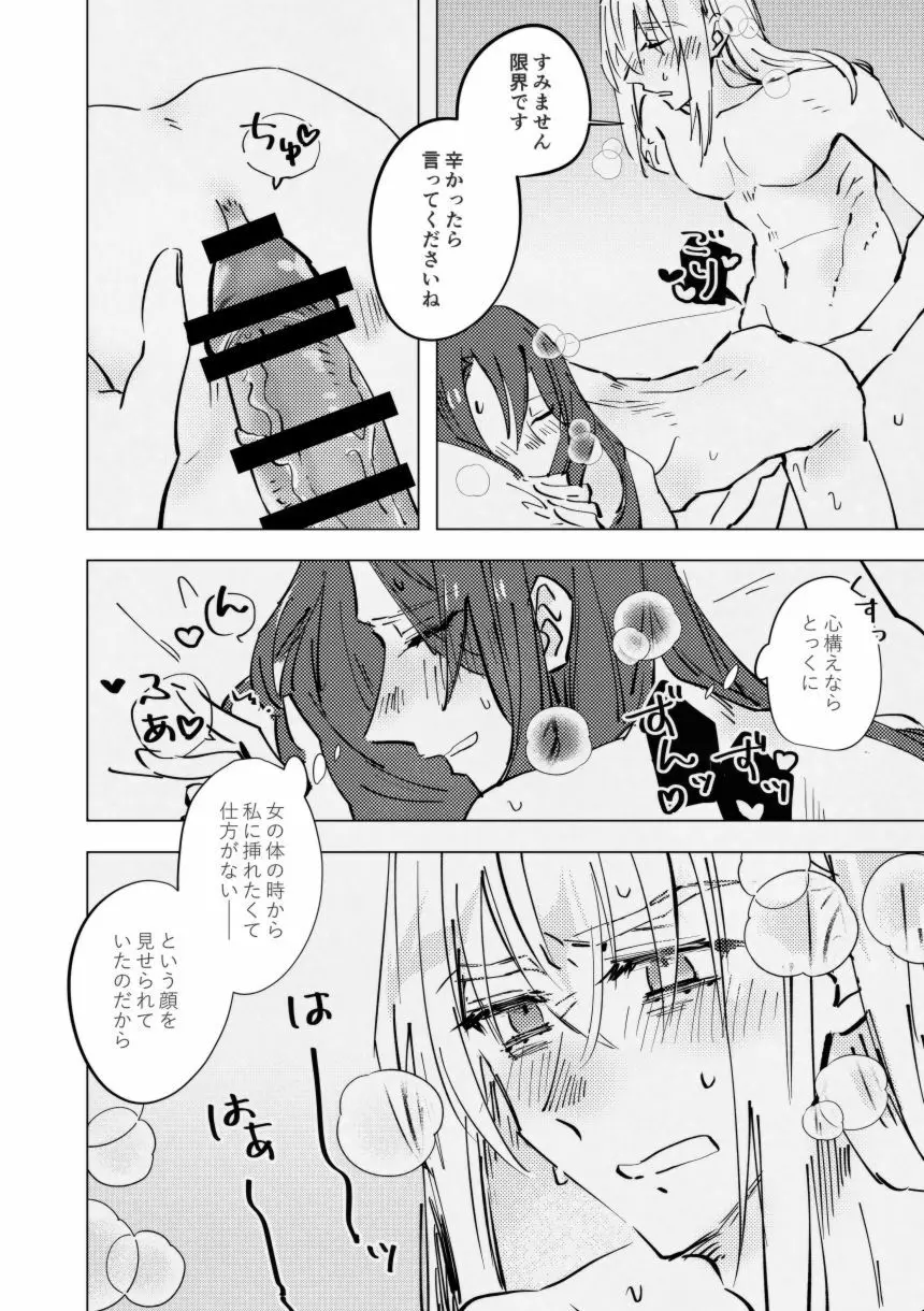 曖昧な指先 Page.35