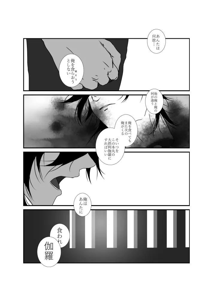 食欲旺盛な僕ら Page.20